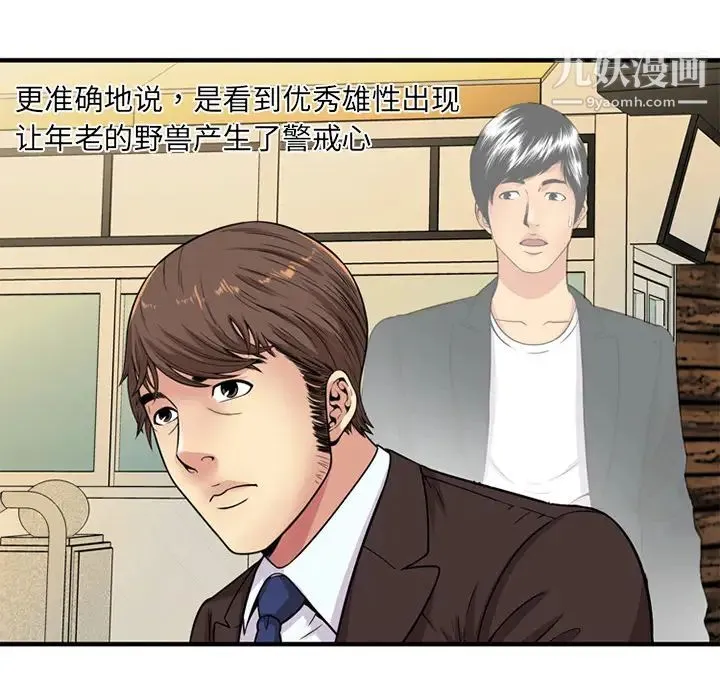 恋上闺蜜的爸爸 第28话 第67页