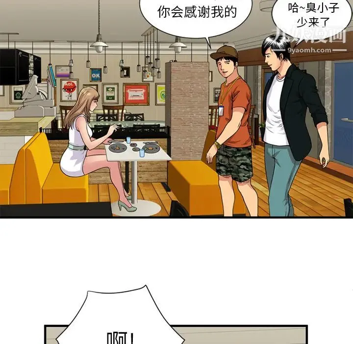 恋上闺蜜的爸爸 第28话 第19页