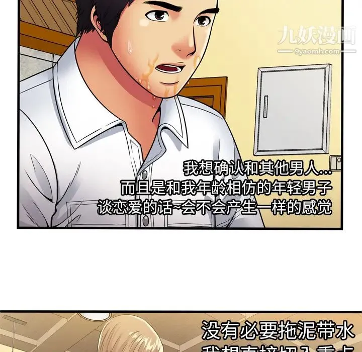 恋上闺蜜的爸爸 第31话 第6页