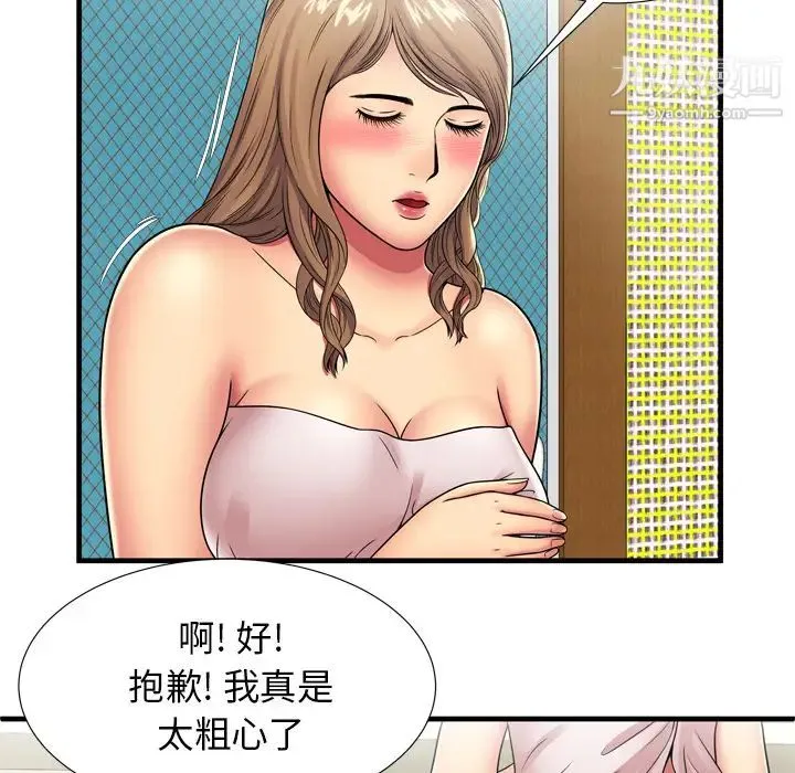 恋上闺蜜的爸爸 第31话 第23页