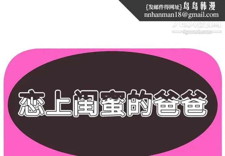 恋上闺蜜的爸爸 第31话 第1页