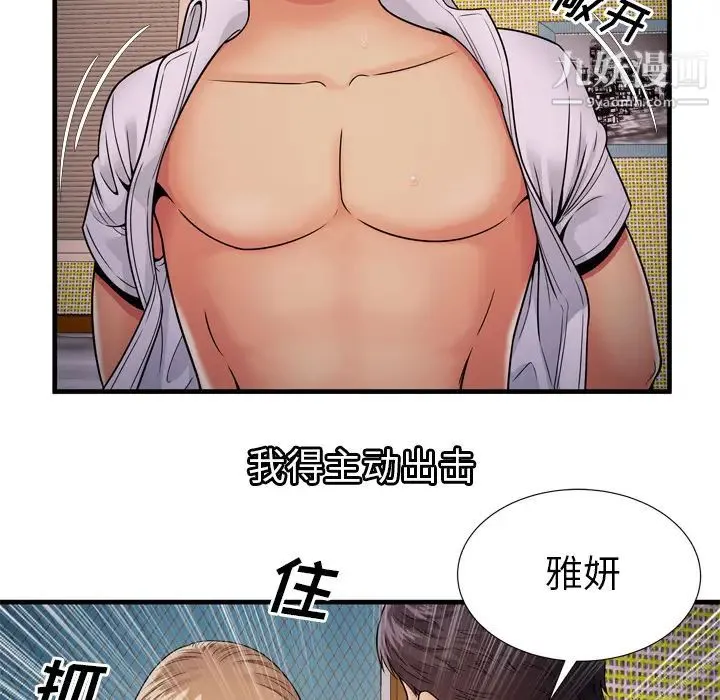 恋上闺蜜的爸爸 第31话 第37页