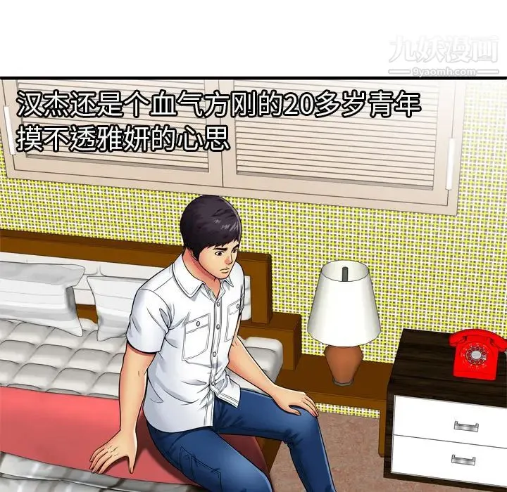 恋上闺蜜的爸爸 第31话 第11页