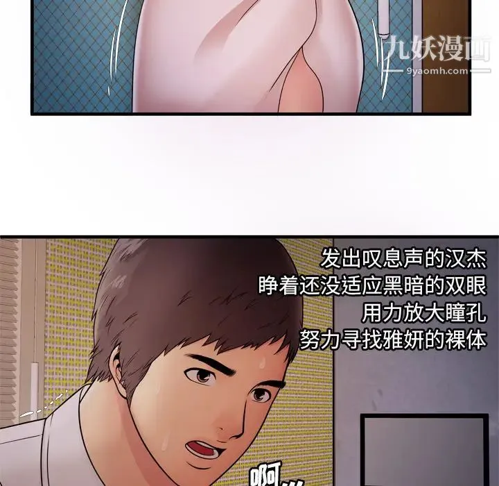 恋上闺蜜的爸爸 第31话 第28页