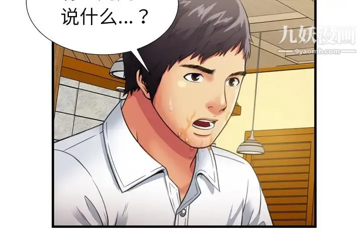 恋上闺蜜的爸爸 第31话 第3页