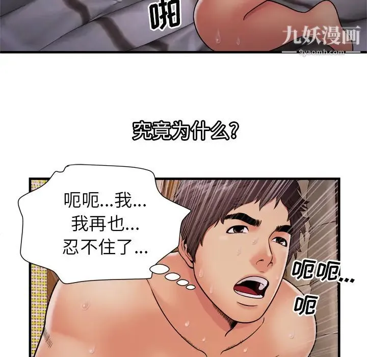 恋上闺蜜的爸爸 第31话 第76页