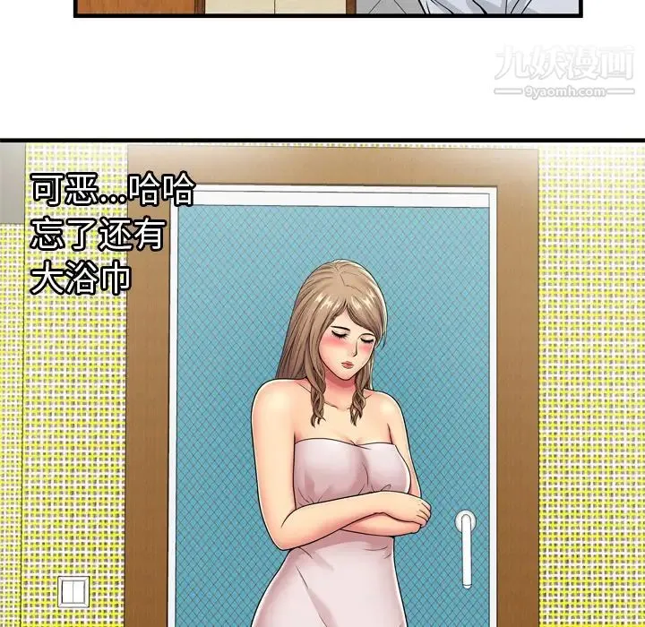 恋上闺蜜的爸爸 第31话 第21页