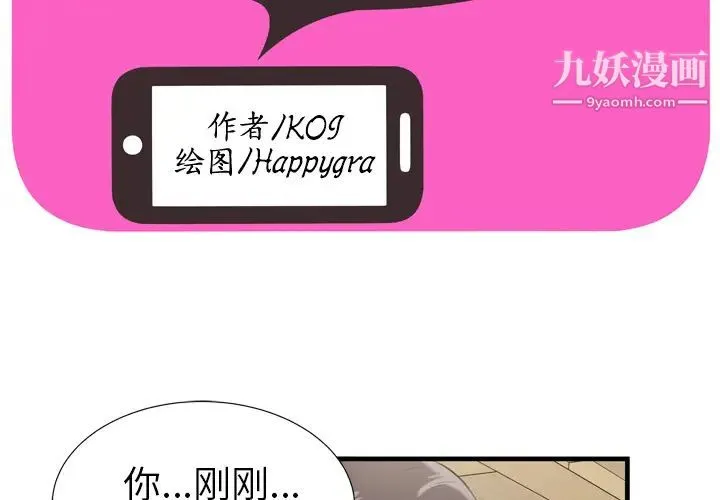 恋上闺蜜的爸爸 第31话 第2页