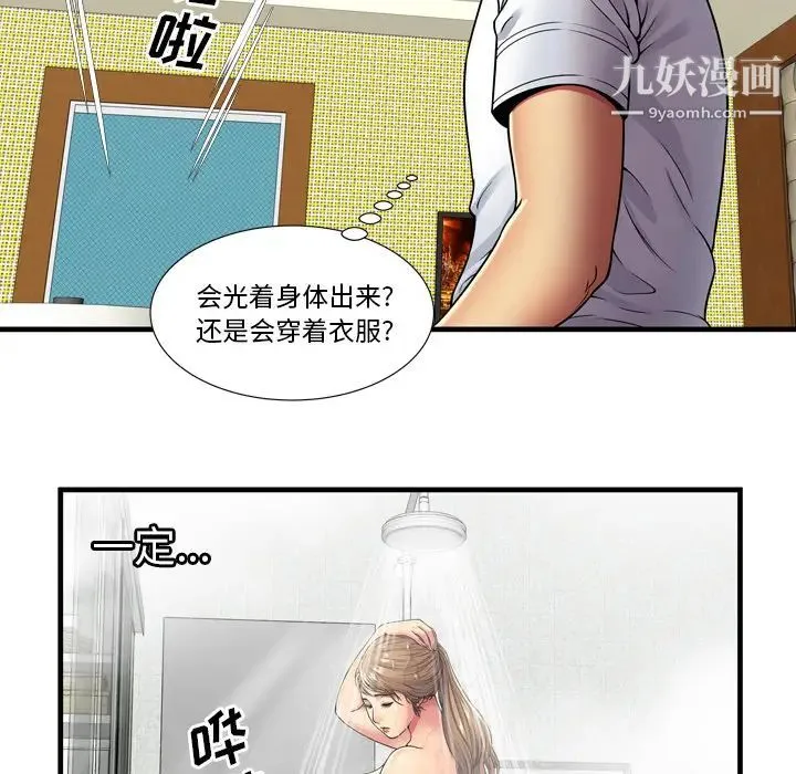 恋上闺蜜的爸爸 第31话 第14页