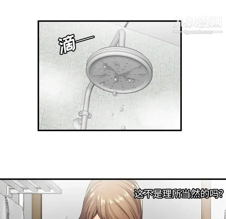 恋上闺蜜的爸爸 第31话 第17页