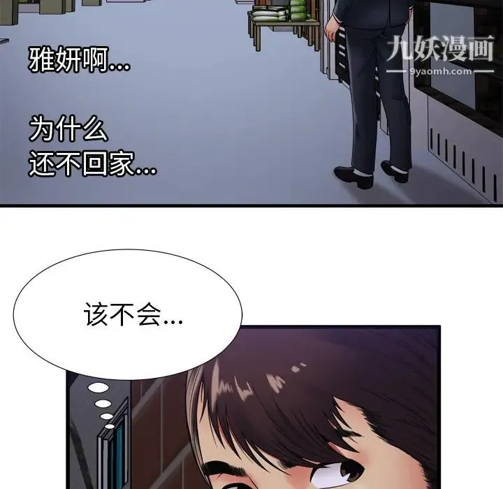 恋上闺蜜的爸爸 第31话 第89页