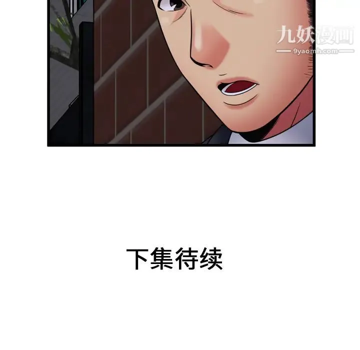 恋上闺蜜的爸爸 第31话 第90页