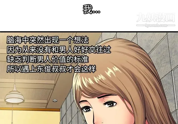 恋上闺蜜的爸爸 第31话 第4页