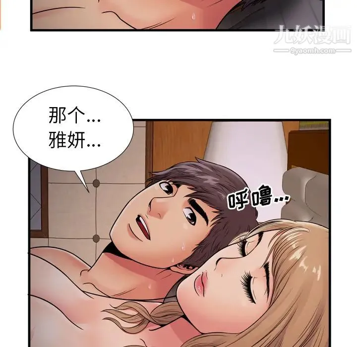 恋上闺蜜的爸爸 第31话 第83页