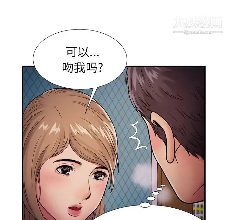 恋上闺蜜的爸爸 第31话 第40页