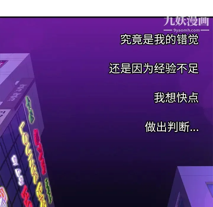 恋上闺蜜的爸爸 第31话 第8页
