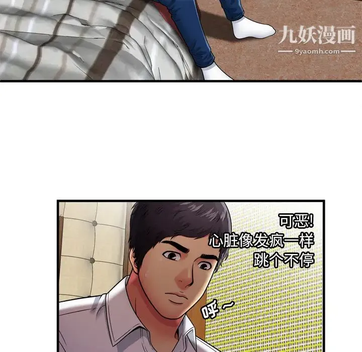 恋上闺蜜的爸爸 第31话 第12页