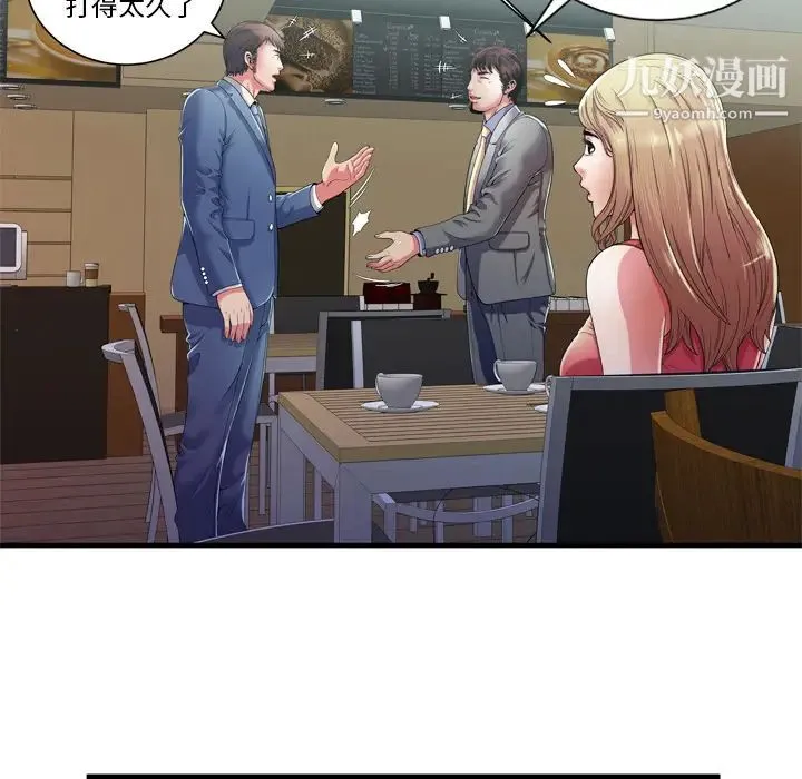 恋上闺蜜的爸爸 第52话 第14页