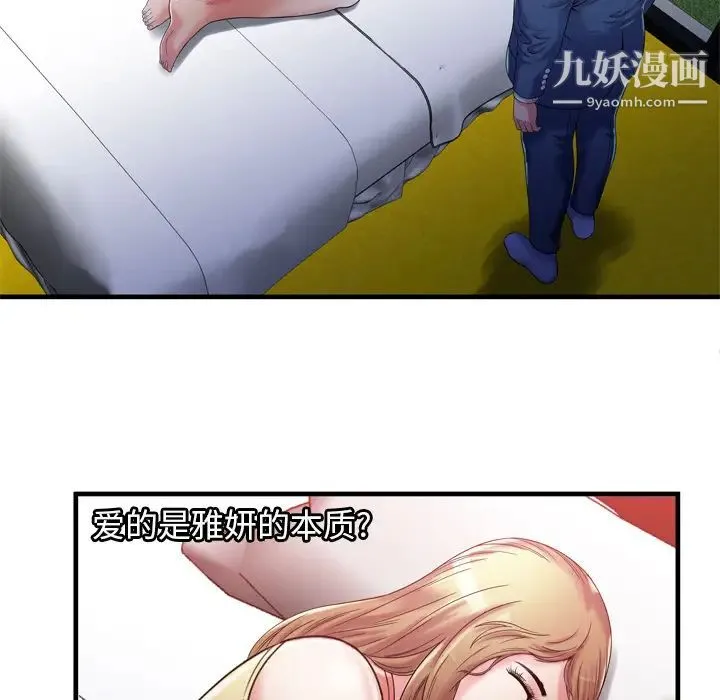 恋上闺蜜的爸爸 第52话 第43页