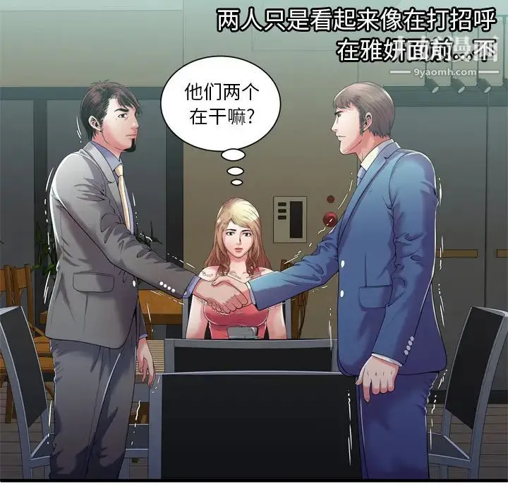 恋上闺蜜的爸爸 第52话 第11页