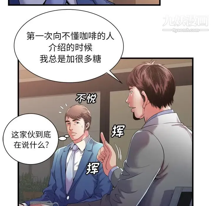 恋上闺蜜的爸爸 第52话 第21页