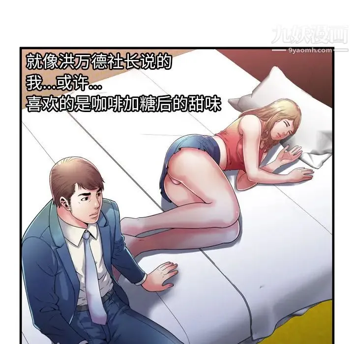 恋上闺蜜的爸爸 第52话 第48页