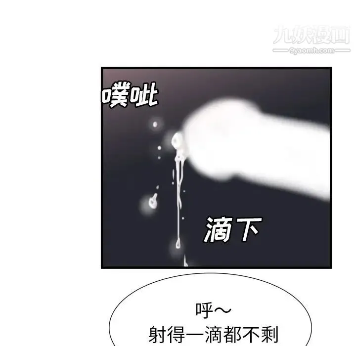 恋上闺蜜的爸爸 第52话 第69页