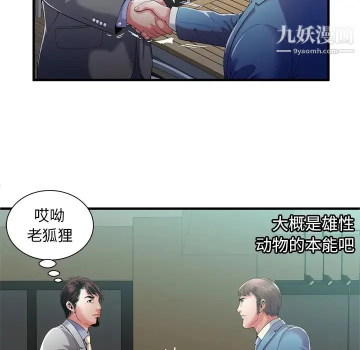 恋上闺蜜的爸爸 第52话 第9页
