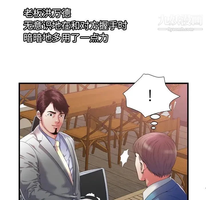 恋上闺蜜的爸爸 第52话 第8页