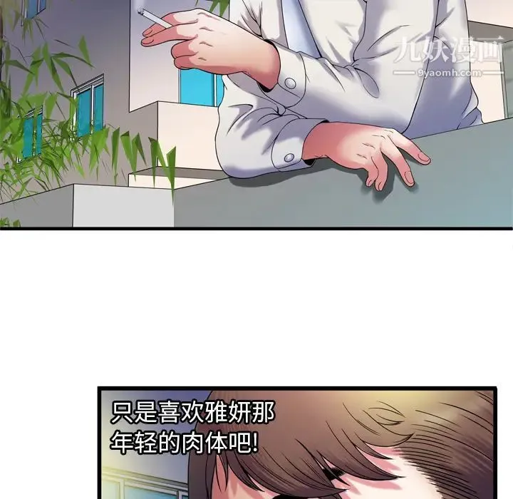 恋上闺蜜的爸爸 第52话 第52页