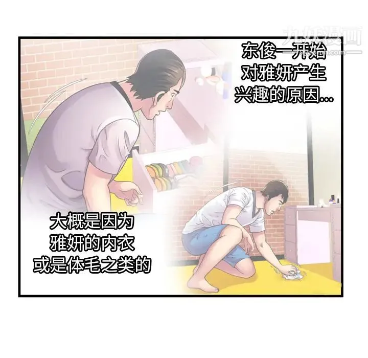 恋上闺蜜的爸爸 第52话 第47页