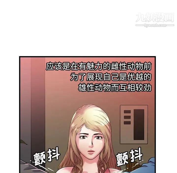 恋上闺蜜的爸爸 第52话 第12页