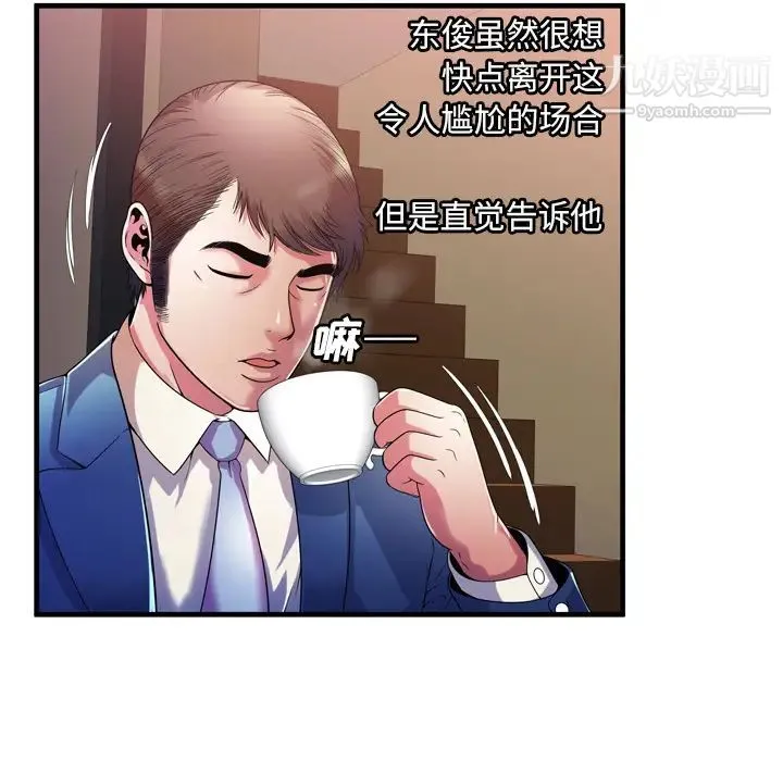 恋上闺蜜的爸爸 第52话 第16页