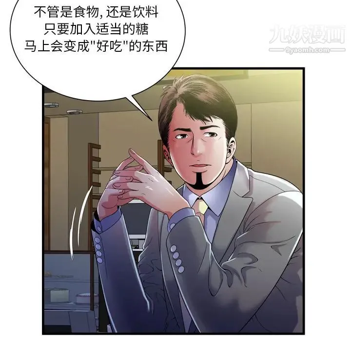 恋上闺蜜的爸爸 第52话 第24页