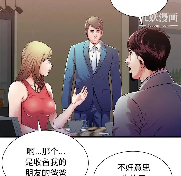恋上闺蜜的爸爸 第52话 第5页