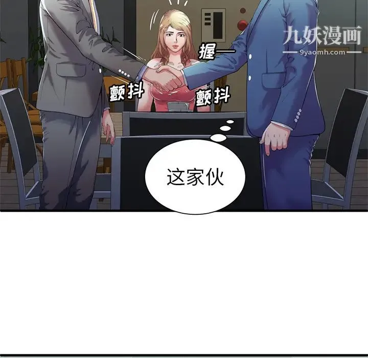 恋上闺蜜的爸爸 第52话 第10页