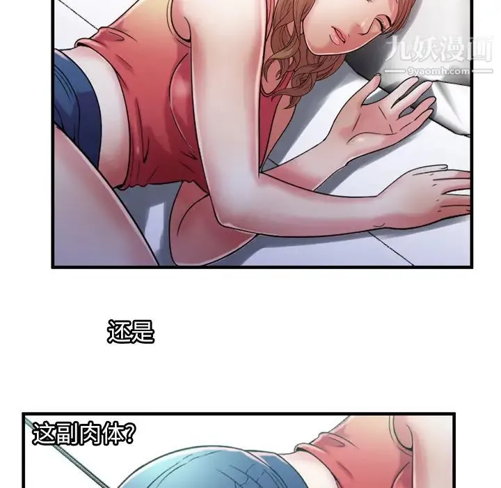 恋上闺蜜的爸爸 第52话 第44页