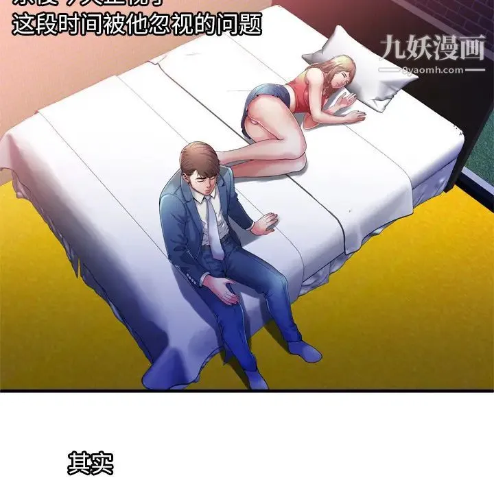 恋上闺蜜的爸爸 第52话 第46页