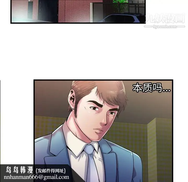 恋上闺蜜的爸爸 第52话 第41页