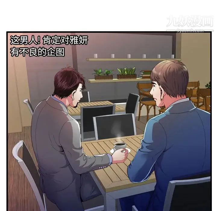 恋上闺蜜的爸爸 第52话 第17页