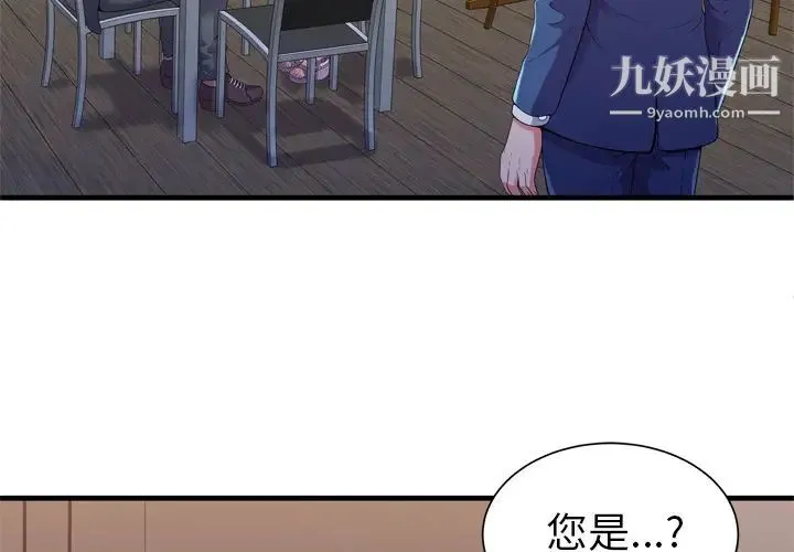 恋上闺蜜的爸爸 第52话 第4页