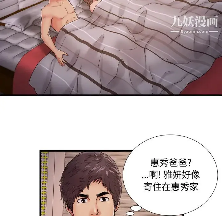 恋上闺蜜的爸爸 第32话 第5页