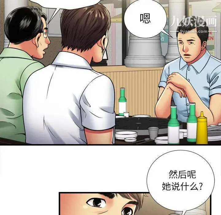 恋上闺蜜的爸爸 第32话 第49页