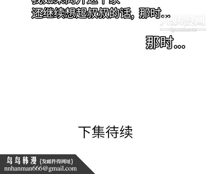 恋上闺蜜的爸爸 第32话 第87页