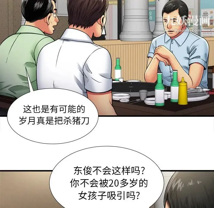 恋上闺蜜的爸爸 第32话 第55页