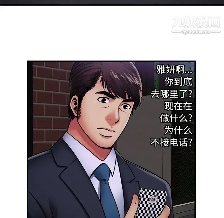 恋上闺蜜的爸爸 第32话 第10页