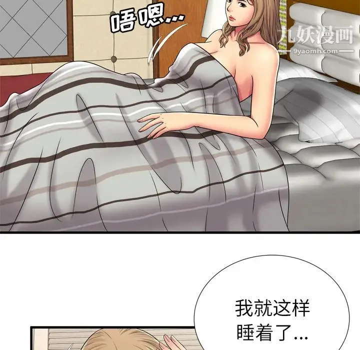 恋上闺蜜的爸爸 第32话 第15页