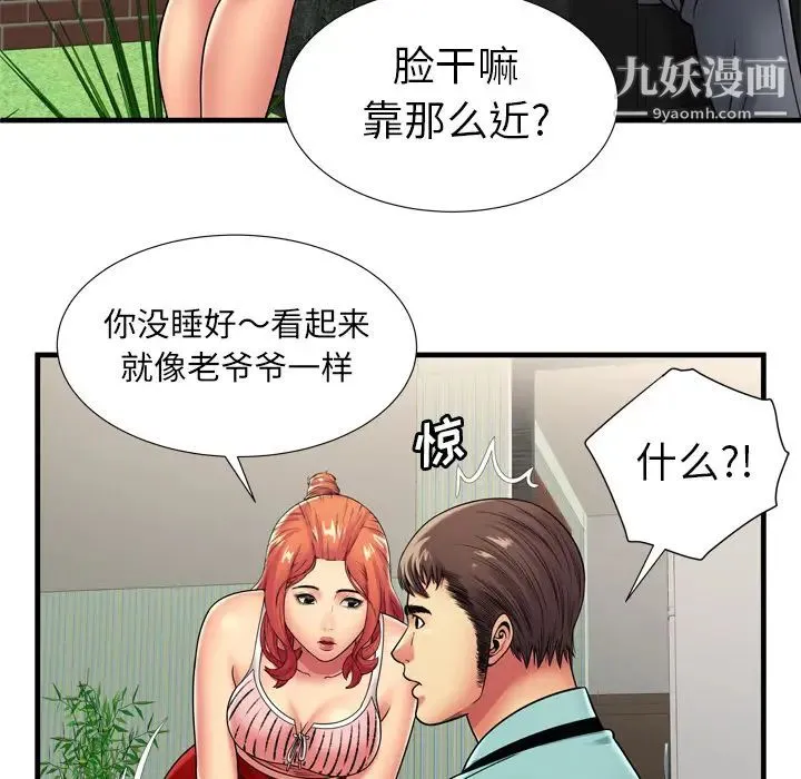 恋上闺蜜的爸爸 第32话 第26页