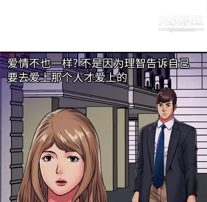 恋上闺蜜的爸爸 第32话 第80页