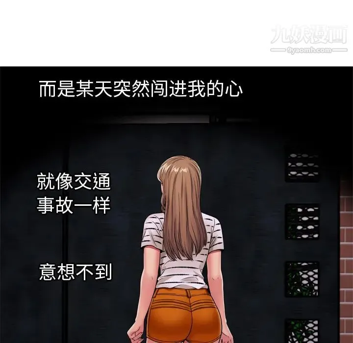 恋上闺蜜的爸爸 第32话 第82页